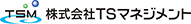 株式会社TSマネジメント